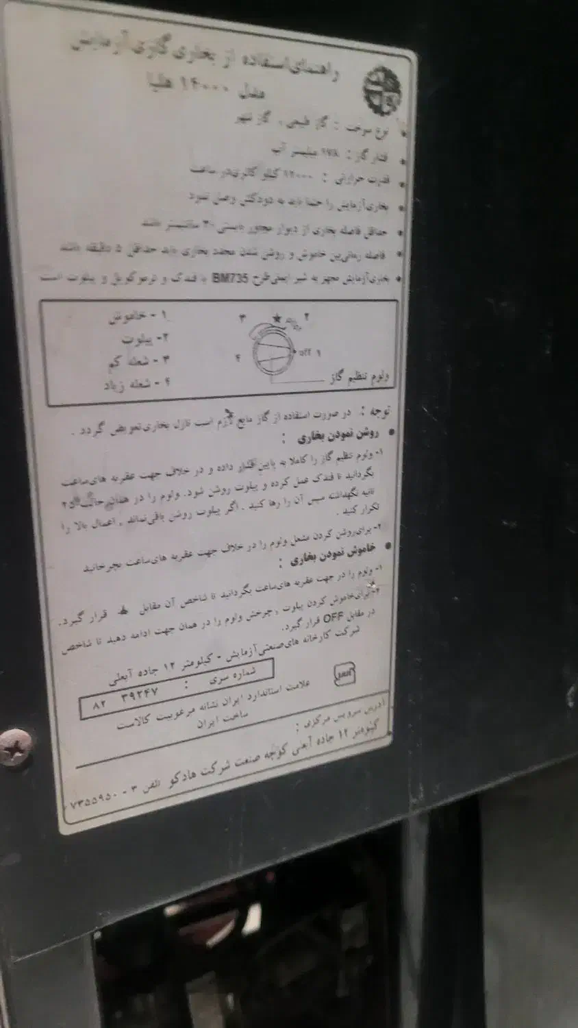 بخاری آزمایش مدل هلیا ۱۴۰۰۰|بخاری، هیتر، شومینه|پیشوا, |دیوار