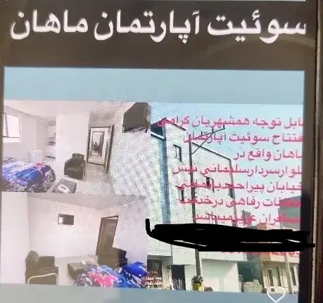 اجاره روزانه سوئیت|اجارهٔ کوتاه‌مدت آپارتمان و سوئیت|خواف, |دیوار