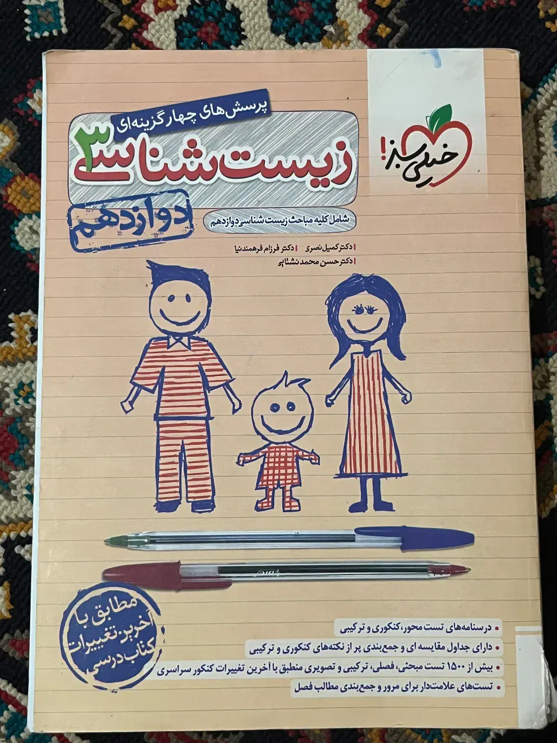 ریاضی -زیست -فیزیک دوازدهم خیلی سبز|کتاب و مجله آموزشی|ماهدشت, |دیوار