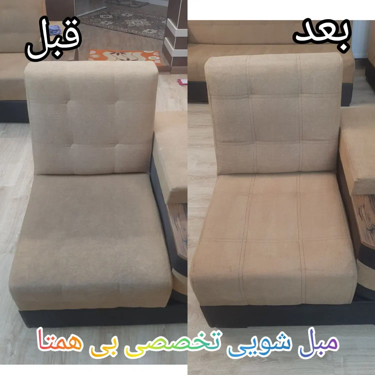 * مبل شویی بی همتا * تخفیف ویژه|خدمات نظافت|سمنان, |دیوار