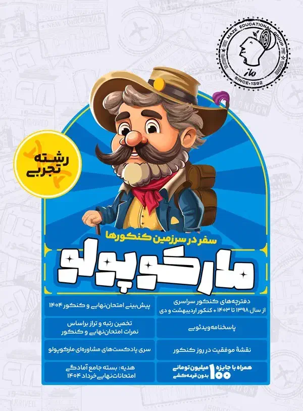 مارکوپولو|کتاب و مجله آموزشی|تهران, والفجر (افسریه)|دیوار