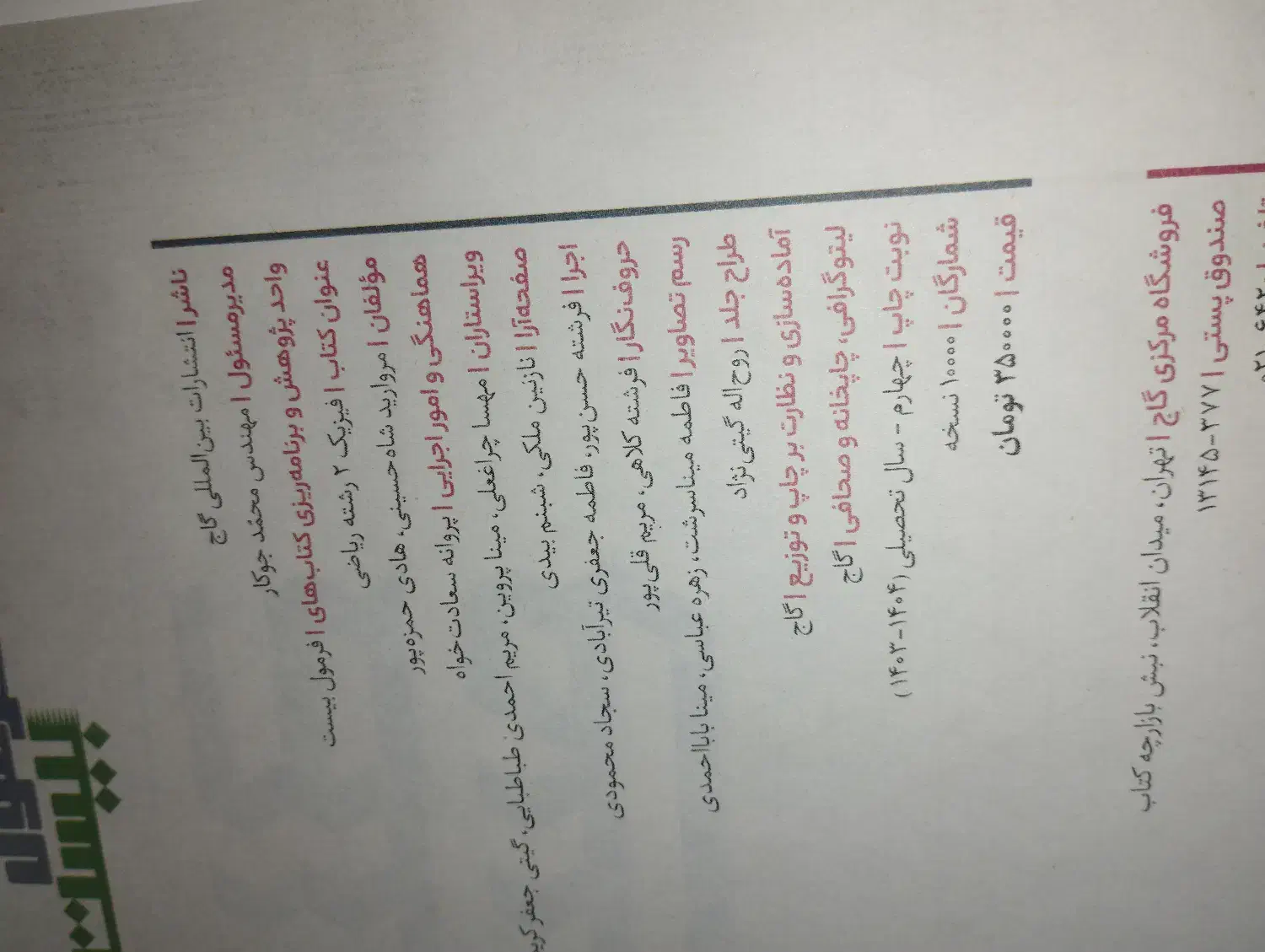 فرمول بیست یازدهم|کتاب و مجله آموزشی|تاکستان, |دیوار