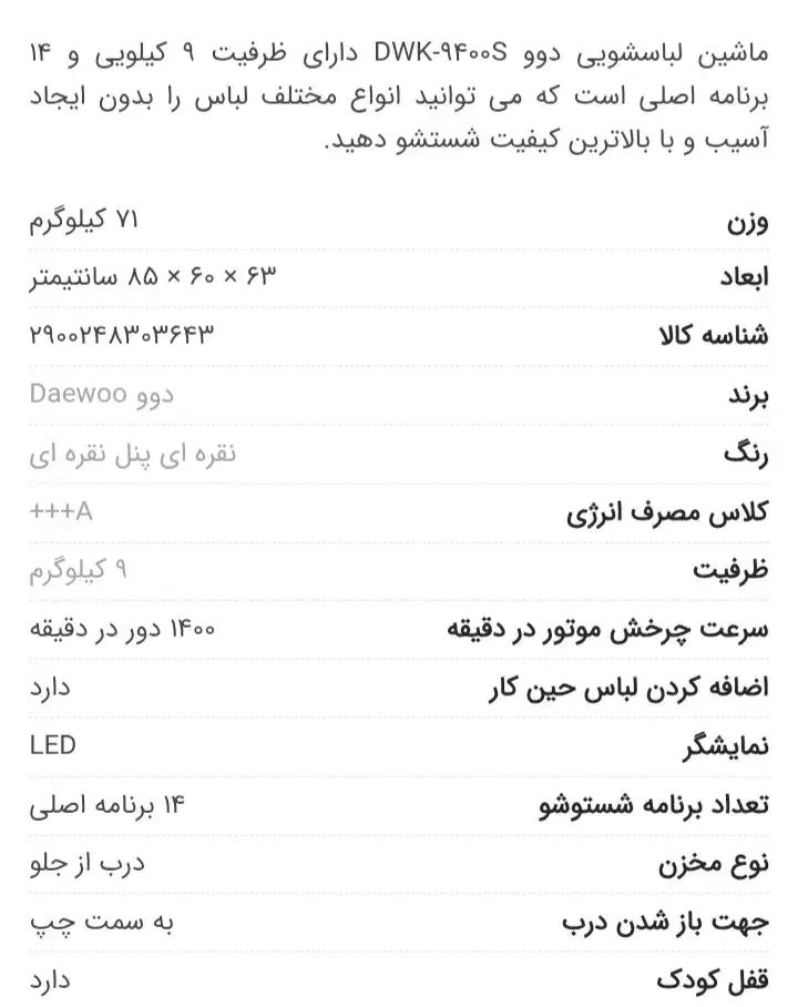 ماشین لباسشویی دوو مدل DWK9400s سیلور|ماشین لباسشویی و خشککن لباس|بابل, |دیوار