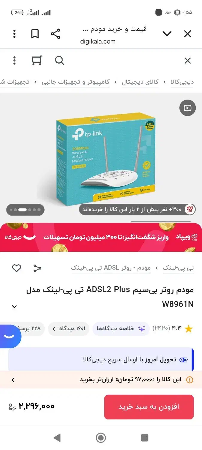 مودم تی پی لینک دو آنتن|مودم و تجهیزات شبکه|مود, |دیوار