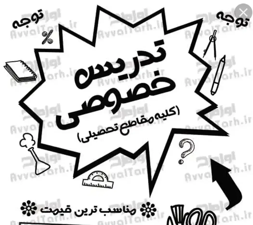 تدریس خصوصی ریاضی|خدمات آموزشی|چابهار, |دیوار