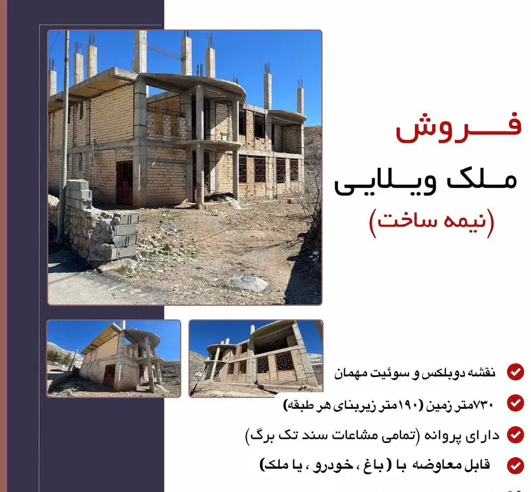 فروش باغ ویلا دوبلکس( درحال ساخت)|فروش آپارتمان|یاسوج, |دیوار