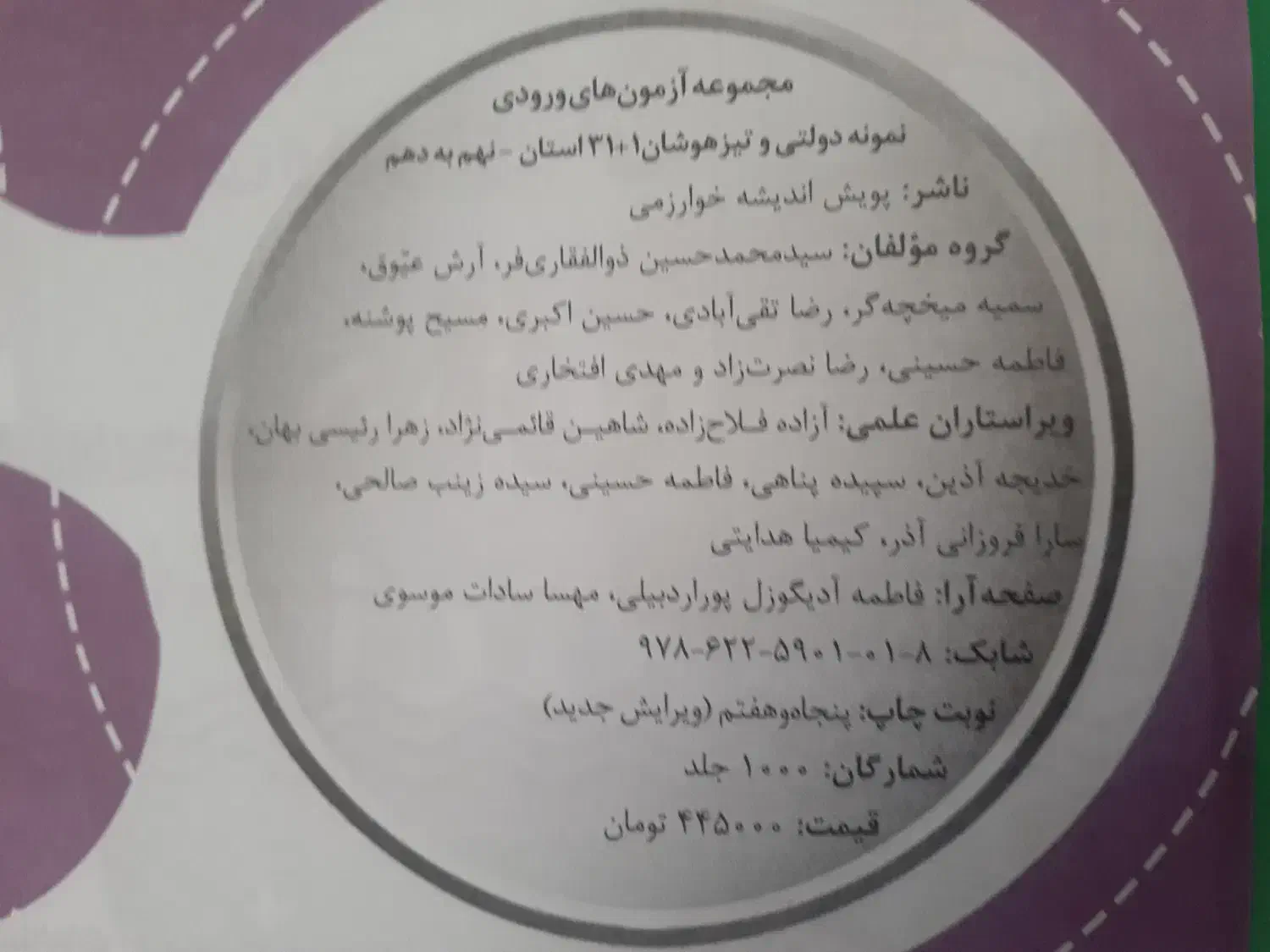 کتاب ۳۲ استان برای نهم|کتاب و مجله آموزشی|یزد, |دیوار