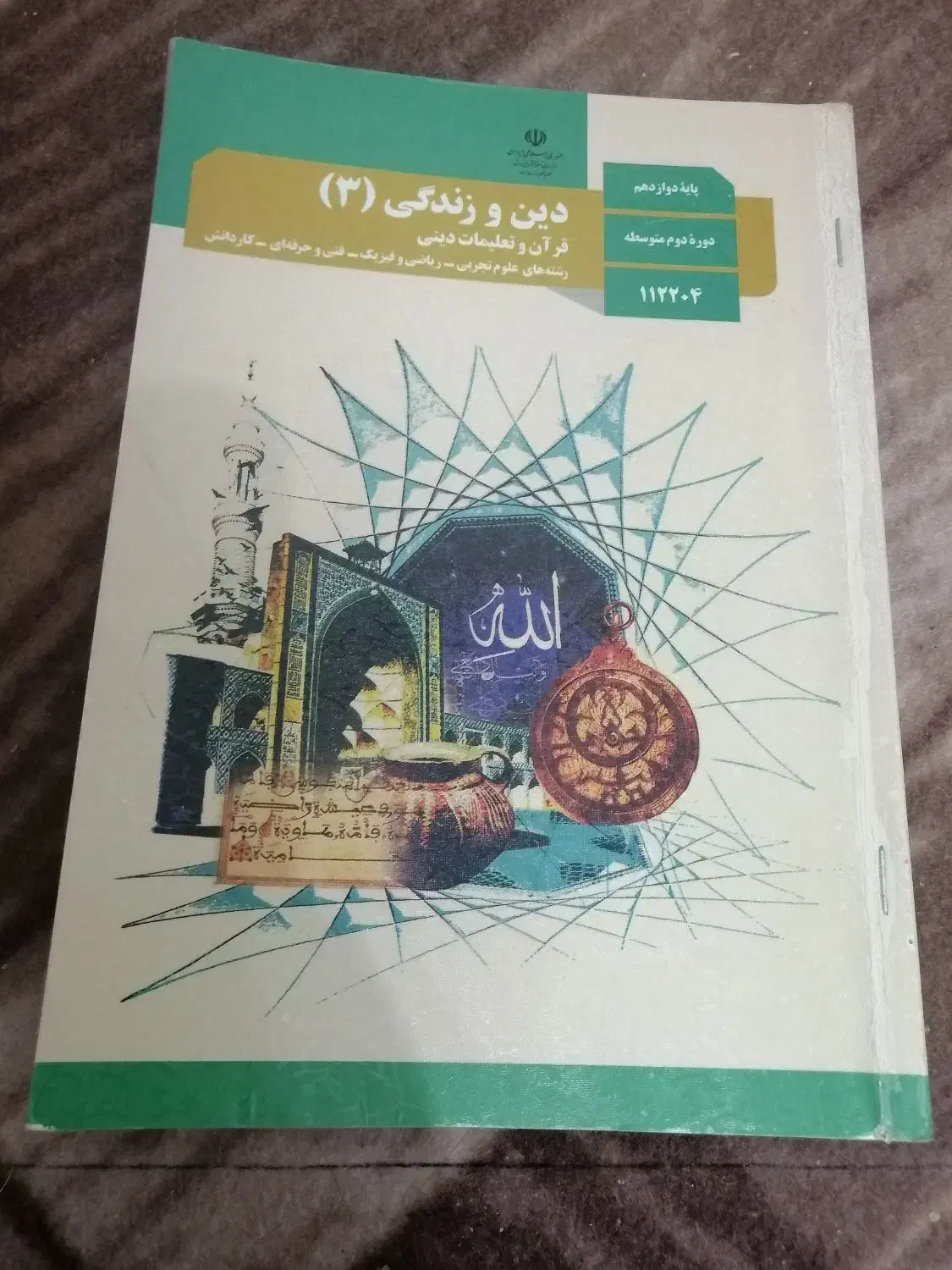 کتاب عمومی پایه دوازدهم|کتاب و مجله آموزشی|قم, شهرک سازمان آب|دیوار