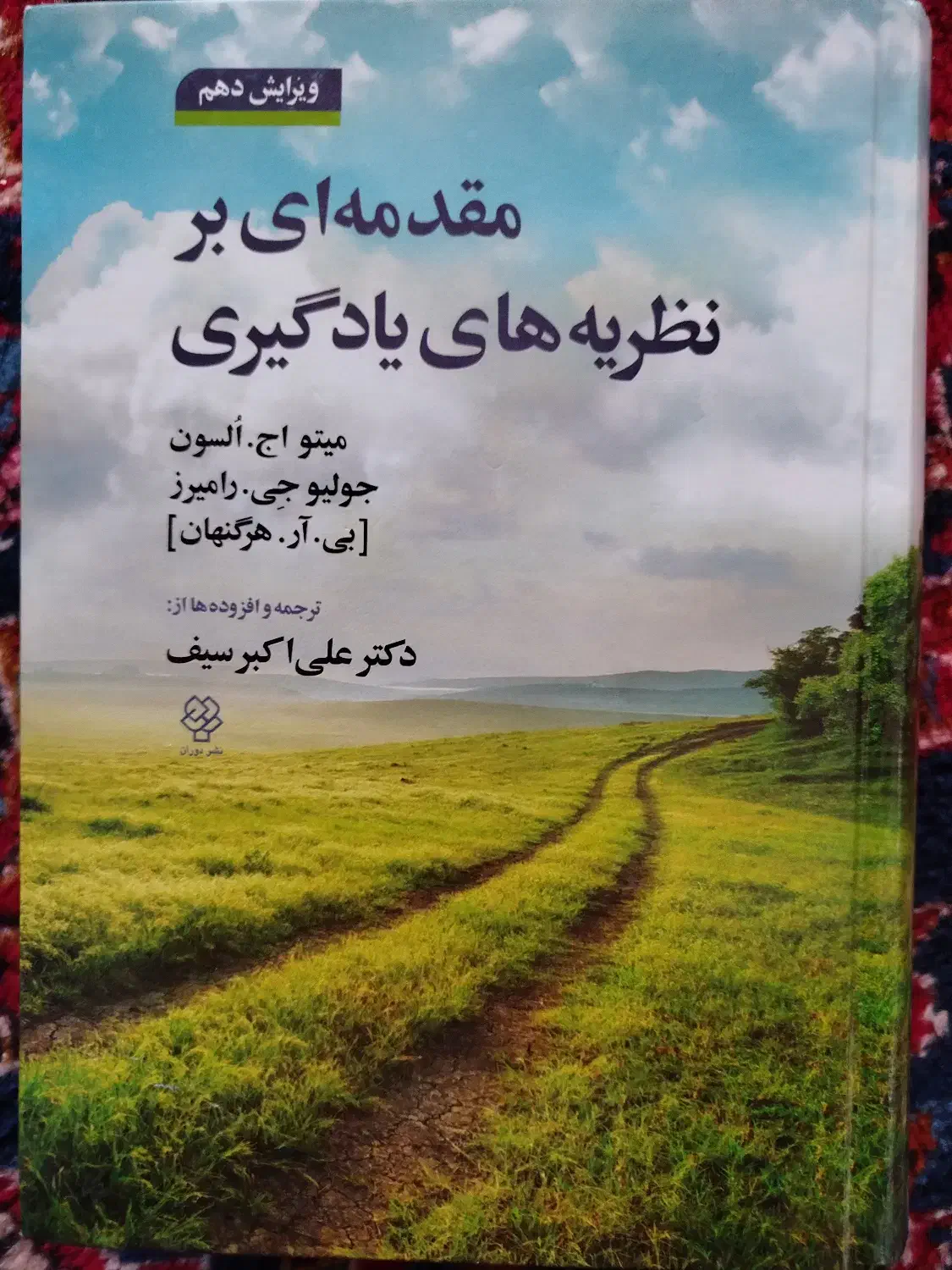 کتاب های مرجع علوم تربیتی و روانشناسی|کتاب و مجله آموزشی|بناب, |دیوار