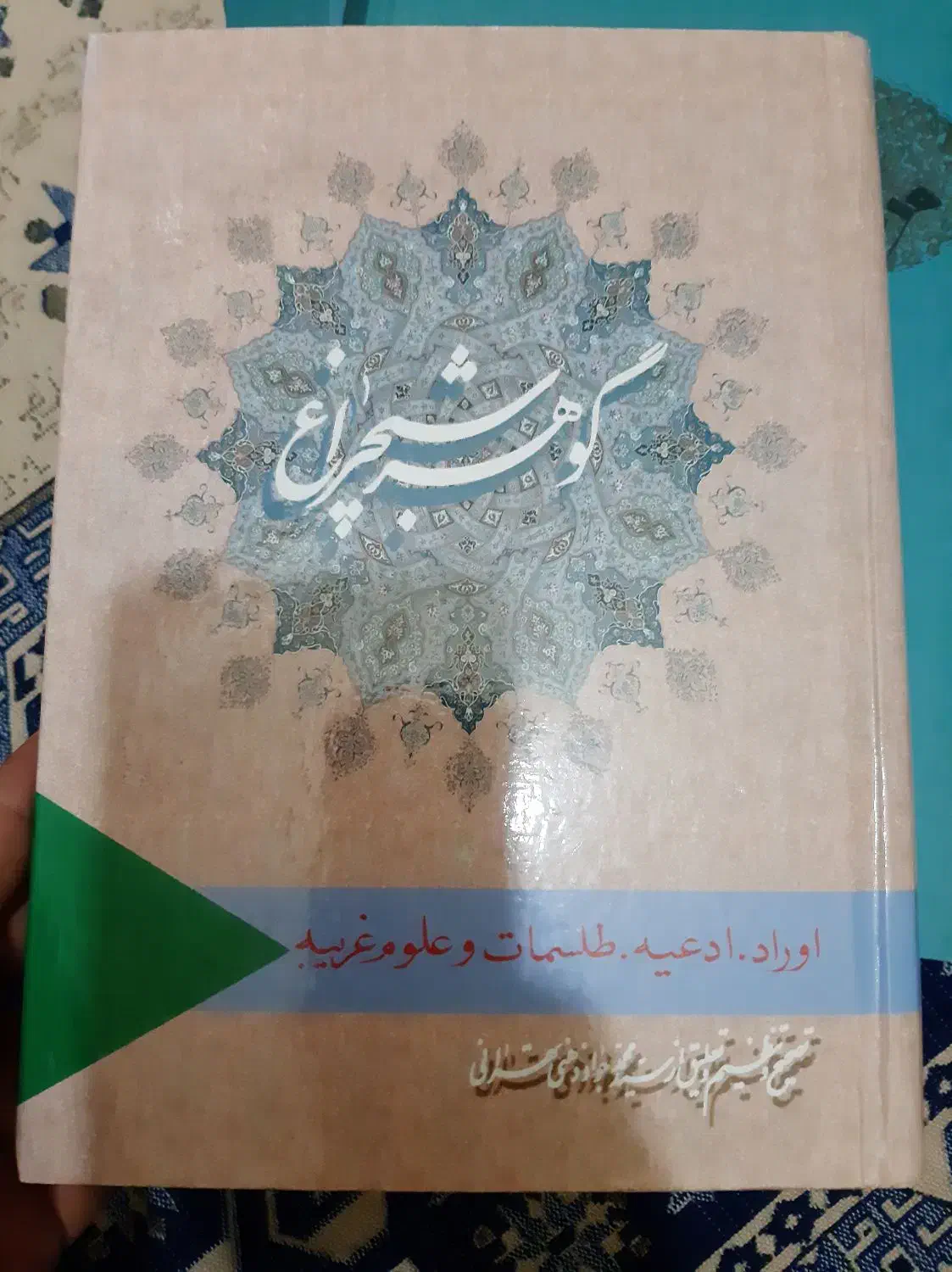کتب اعتقادی و مذهبی|کتاب و مجله مذهبی|قم, نیروگاه|دیوار