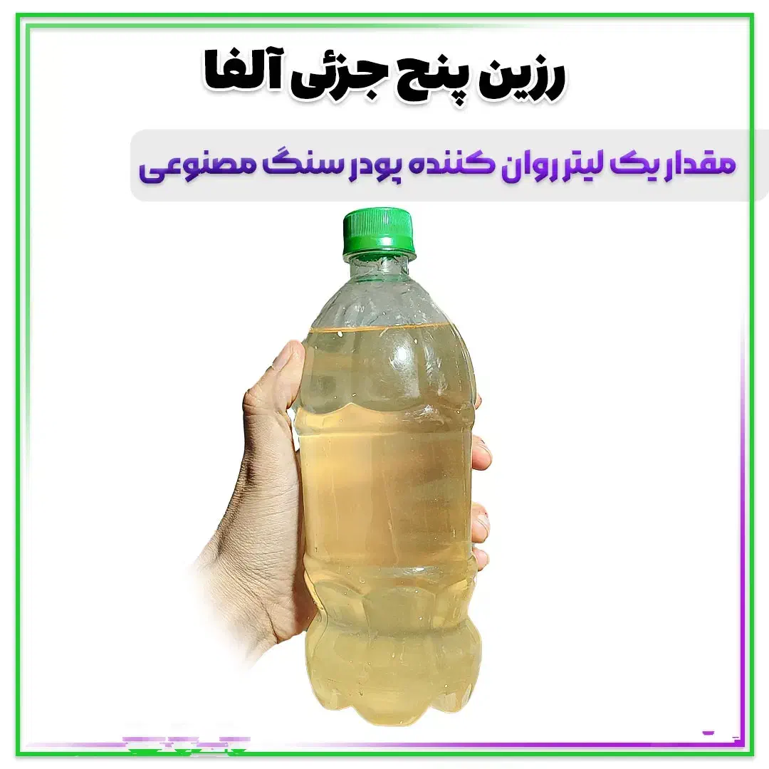 رزین سنگ مصنوعی|مصالح و تجهیزات ساختمان|بهبهان, |دیوار