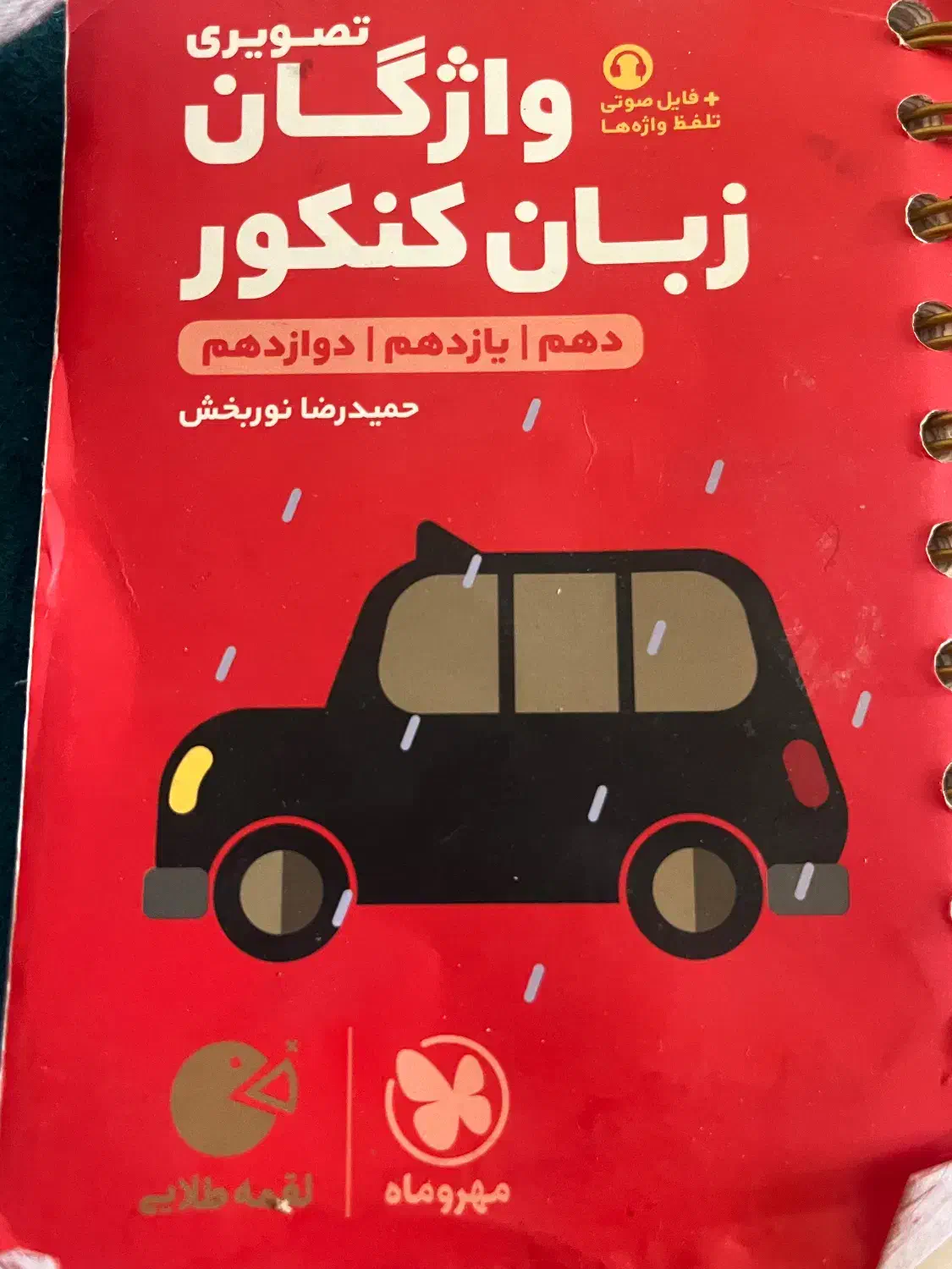 کتاب واژگان زبان|کتاب و مجله آموزشی|سمیرم, |دیوار