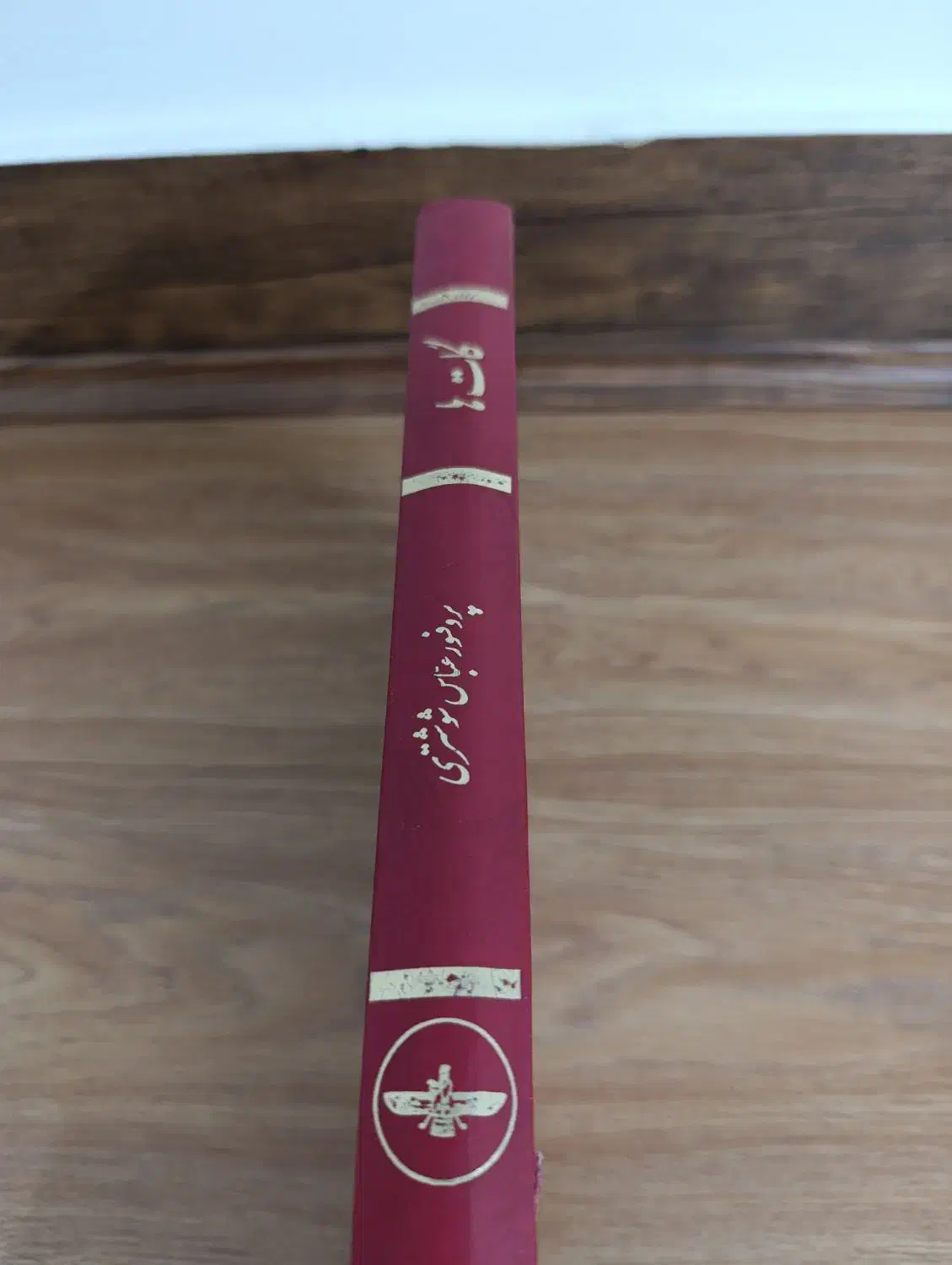 کتاب گات ها|کتاب و مجله تاریخی|تهران, ارامنه|دیوار