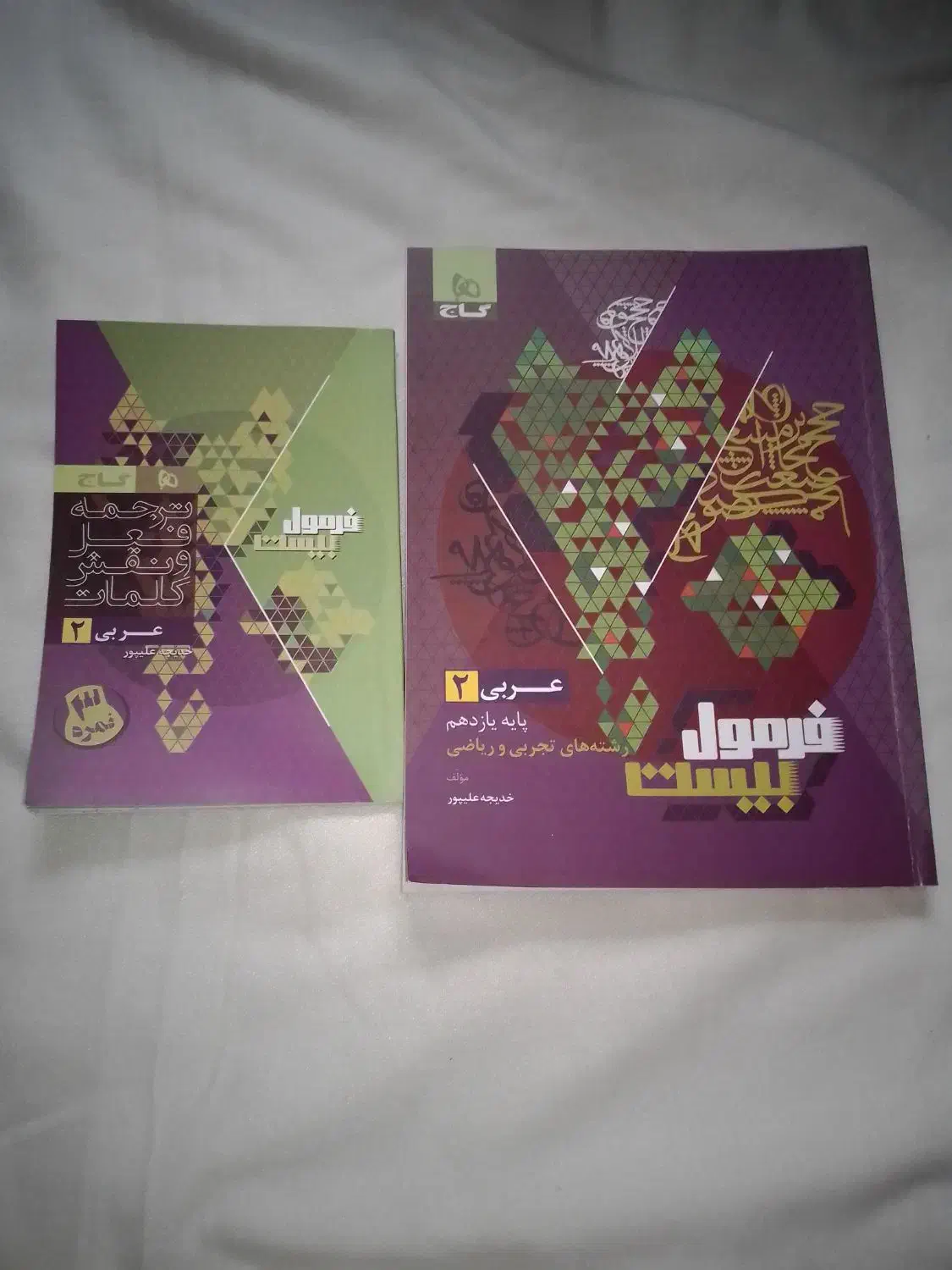 فارسی یازدهم،فرمول بیست عربی|کتاب و مجله آموزشی|ساری, |دیوار