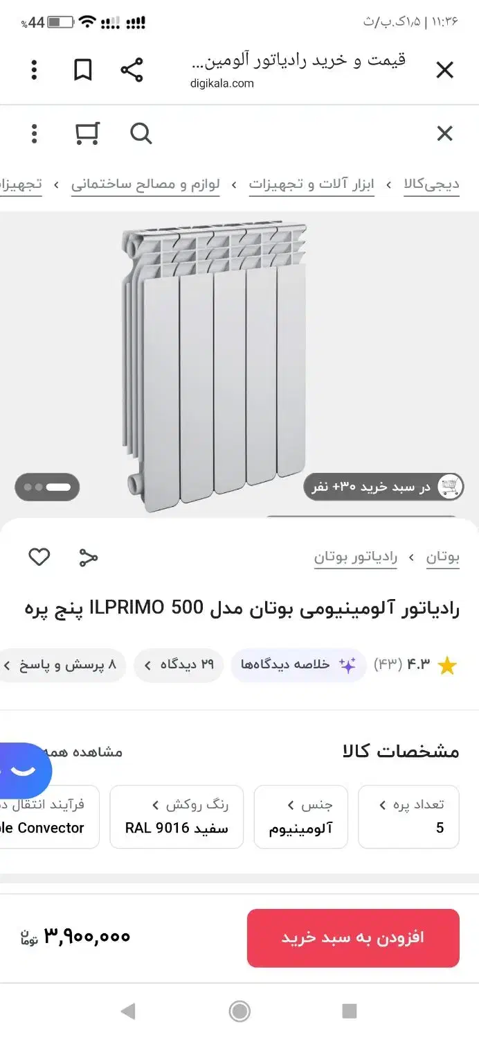 رادیاتور بوتان|آبگرمکن، پکیج، شوفاژ|اشتهارد, |دیوار