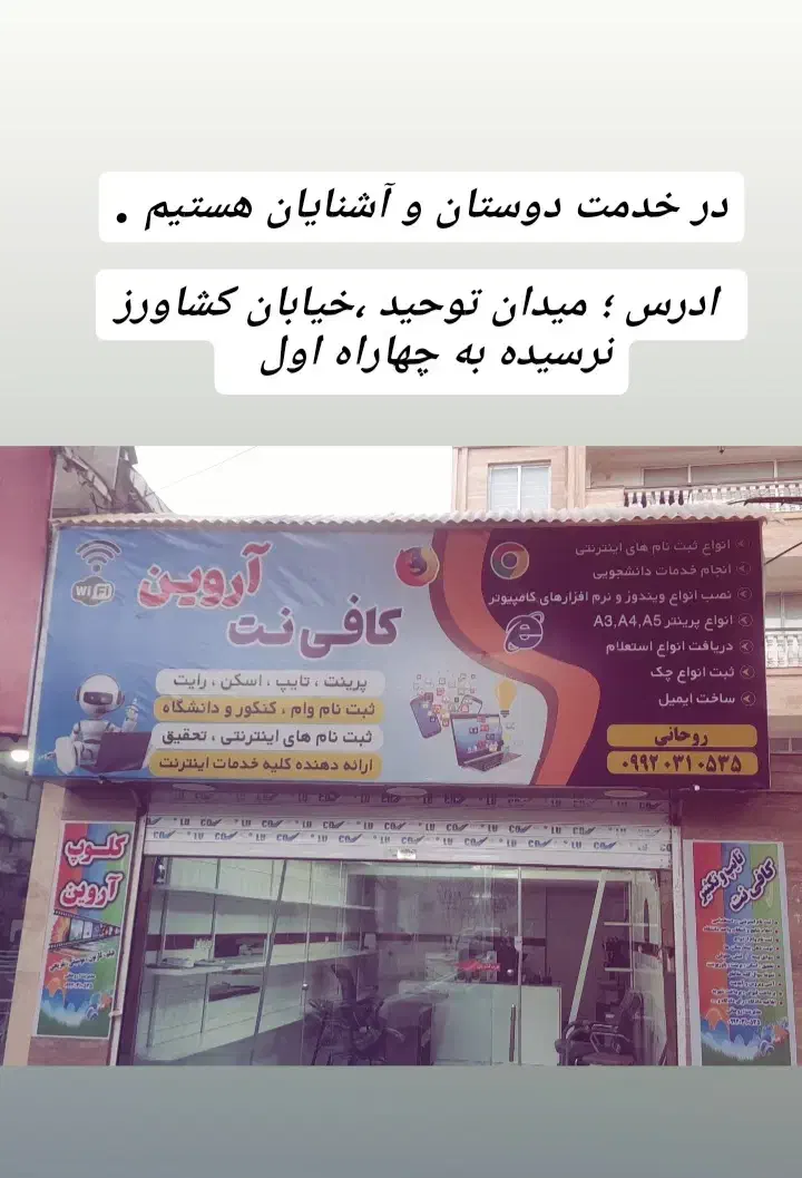 کافی نت|خدمات رایانه‌ای و موبایل|بجنورد, |دیوار