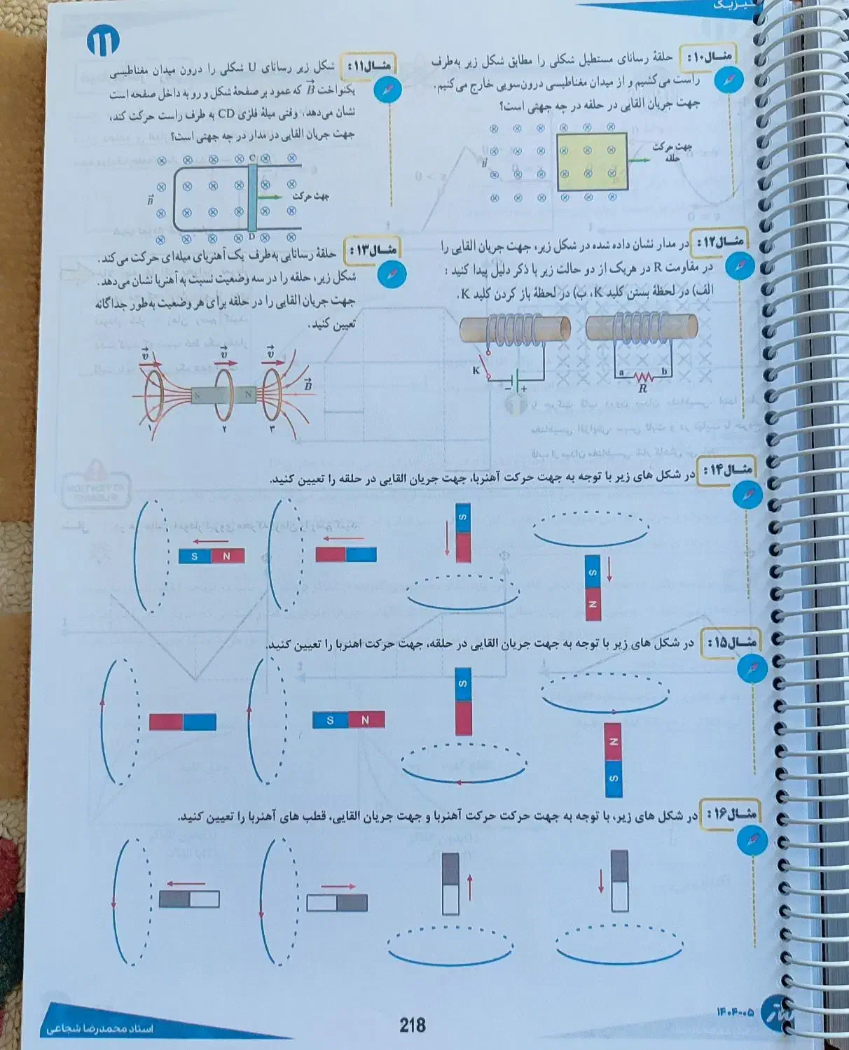 جزوه استاد شجاعی ماز پایه یازدهم|کتاب و مجله آموزشی|شیراز, پودنک|دیوار