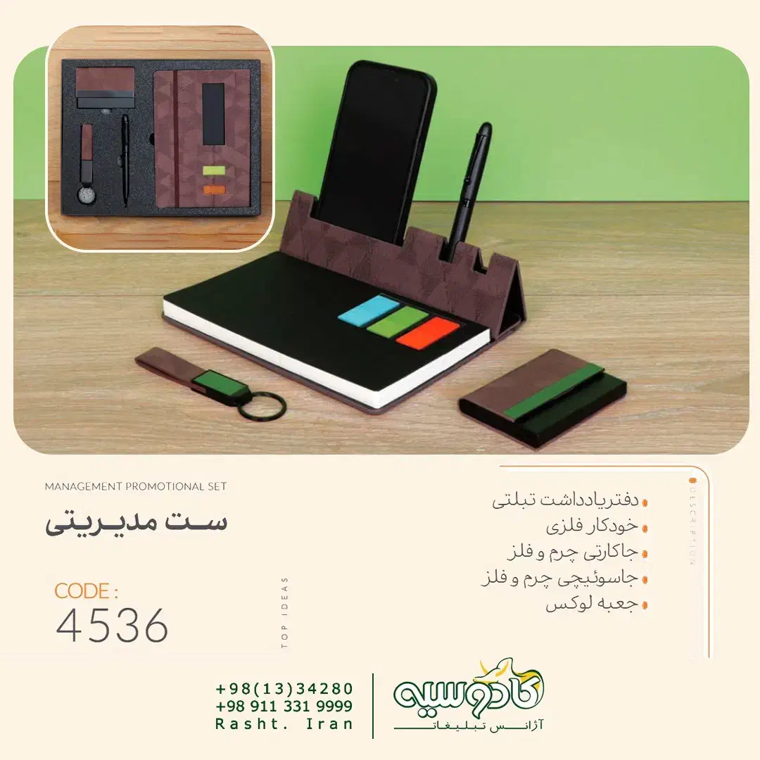 پک هدایای 1405|لوازم التحریر|رشت, معلم|دیوار