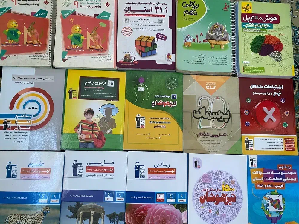 کتاب‌کار|کتاب و مجله آموزشی|شیروان (خراسان), |دیوار