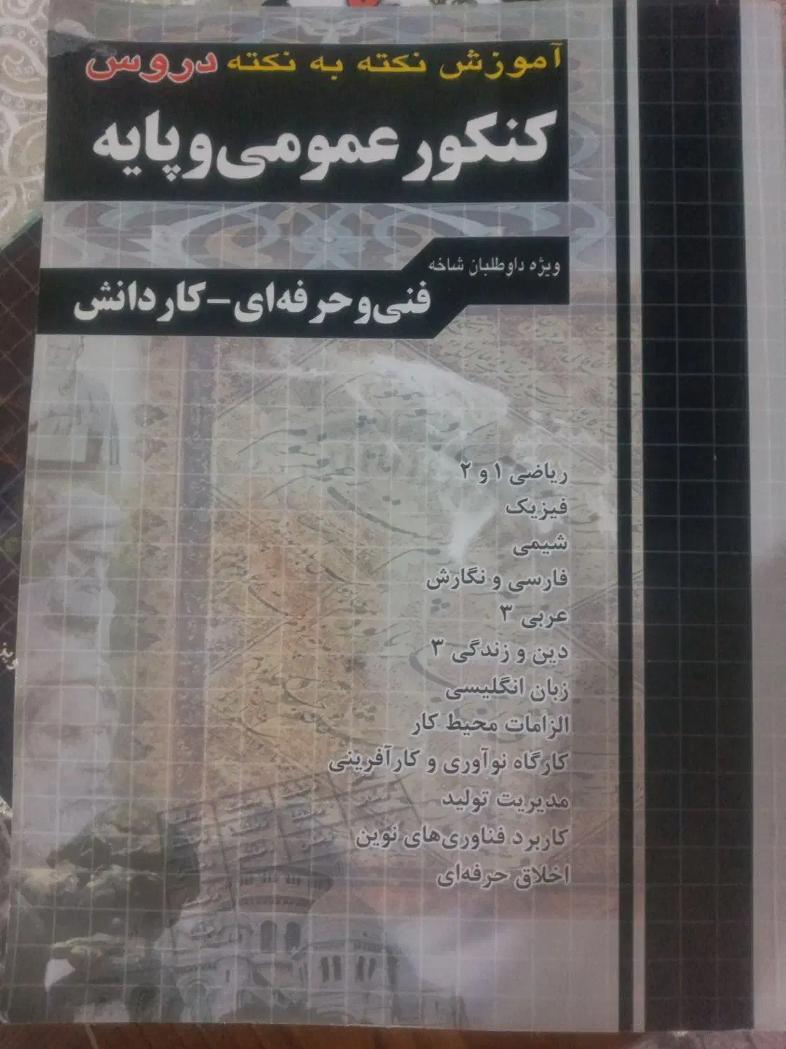 کتاب کنکور|کتاب و مجله آموزشی|داران, |دیوار