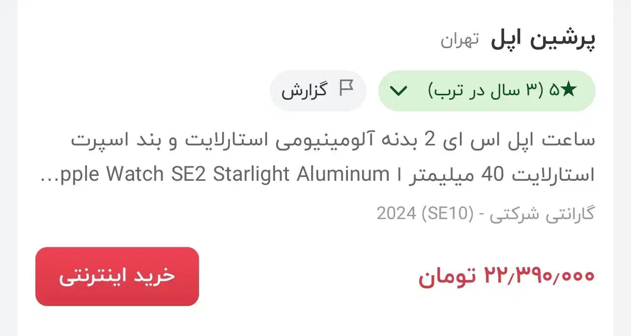 اپل واچ ۲۰۲۲|ساعت|شیراز, معالی‌آباد|دیوار