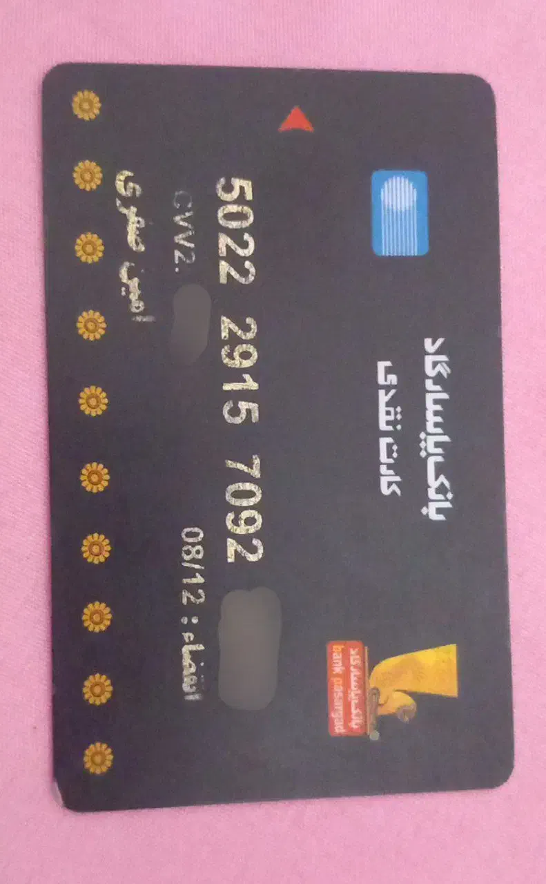 کارت گمشده|اشیا|بروجن, |دیوار