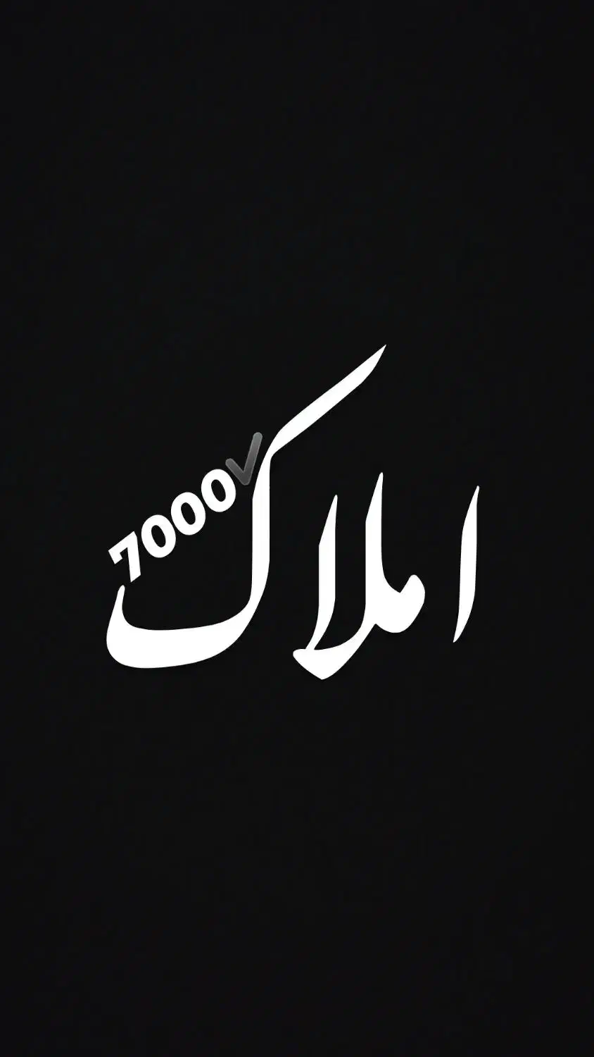فروش فوری منزل/وام دار/سند تک برگ/باکمترین هزینه|فروش آپارتمان|محمدشهر, سیدآباد|دیوار