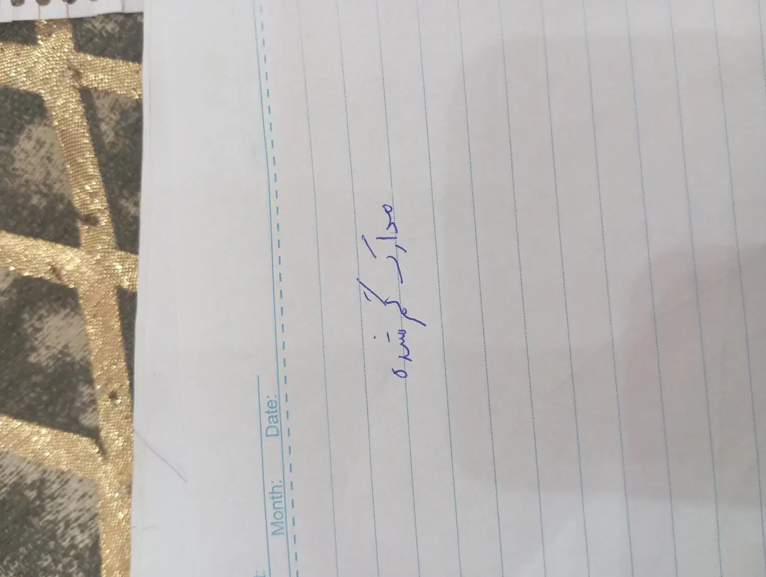 مدارک گم شده|اشیا|زابل, |دیوار