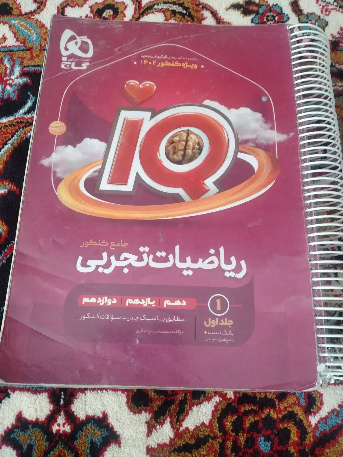 کتاب.ریاضیات تجربی جامع سیمی شده سالم|کتاب و مجله آموزشی|اسدآباد, |دیوار