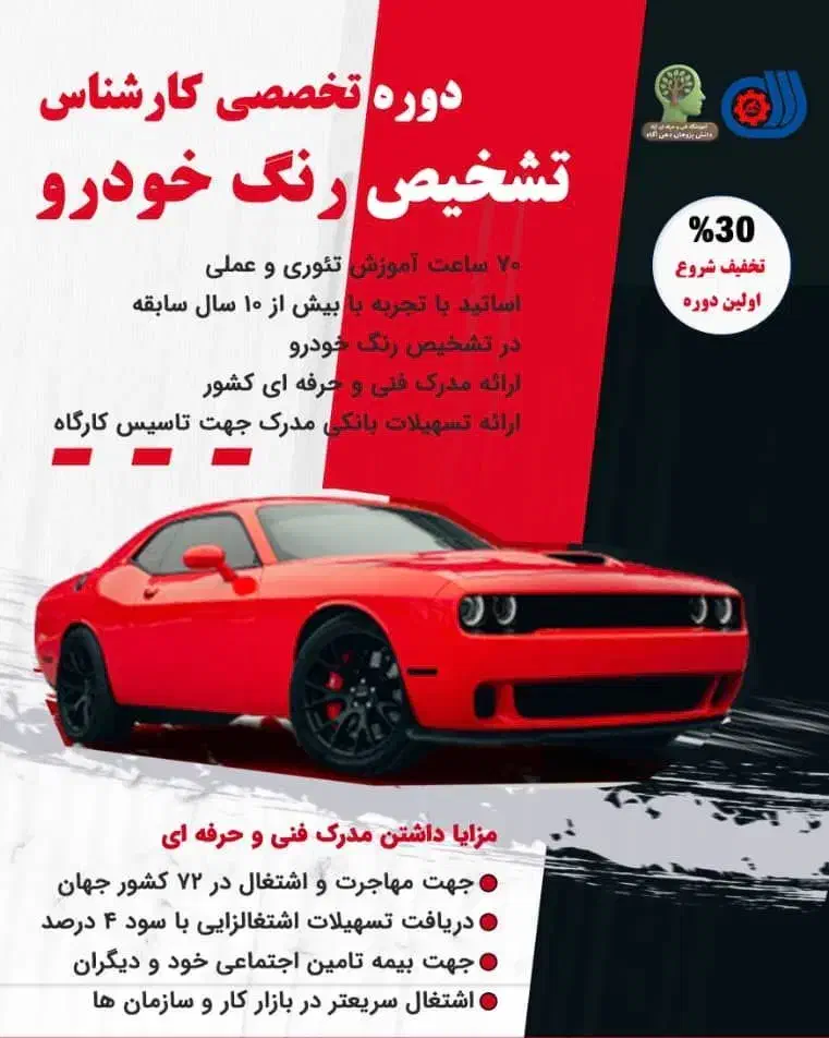 آموزش مهارت کارشناسی تشخیص رنگ خودرو|خدمات آموزشی|اهواز, نادری|دیوار