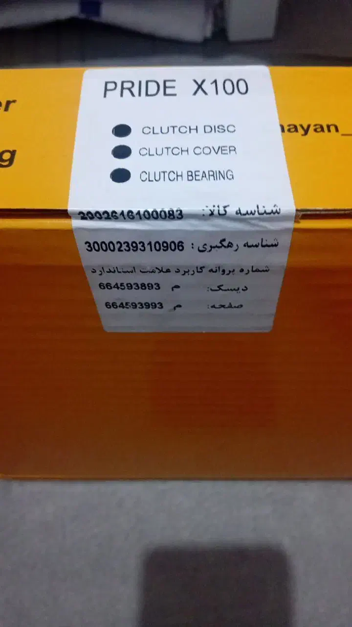 دیسک وصفحه پراید|قطعات یدکی و لوازم جانبی|پاکدشت, حصار امیر|دیوار