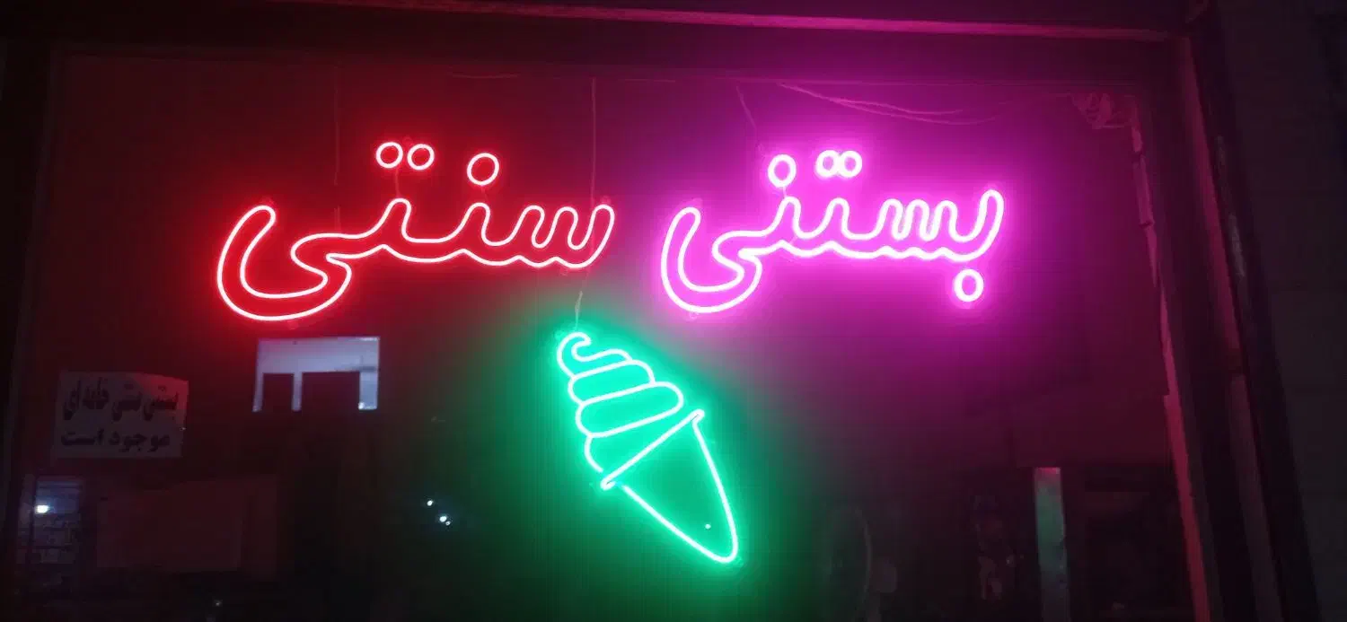 تابلو سازی، چنلیوم و نئون فلکسی|خدمات پیشه و مهارت|شیروان (خراسان), |دیوار