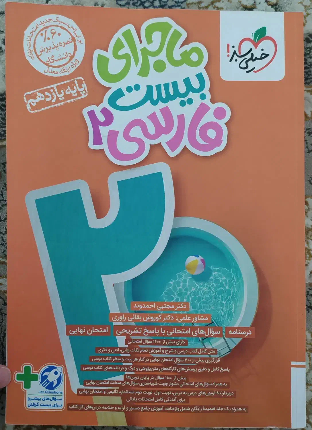 کتاب درسی|کتاب و مجله آموزشی|محمدیه-قزوین, |دیوار