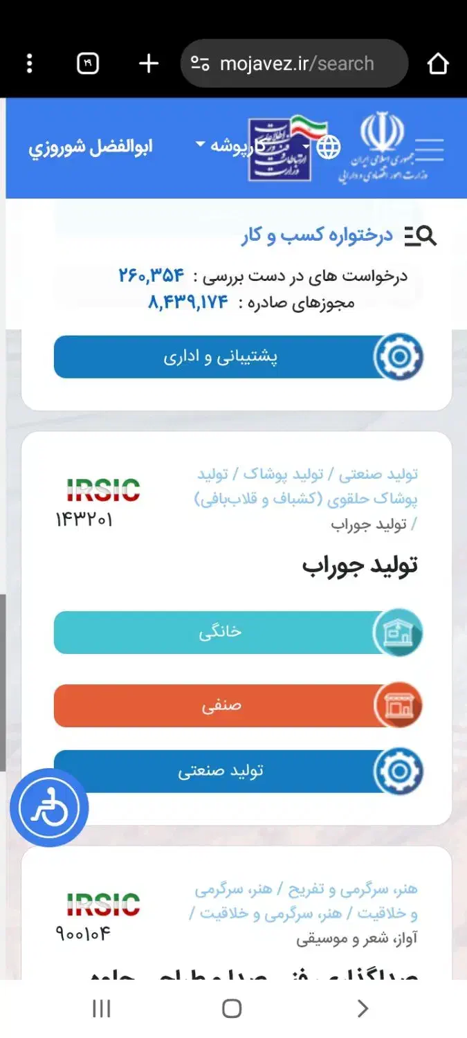 پروانه کسب خانگی . وام|خدمات رایانه‌ای و موبایل|نیشابور, هفده شهریور|دیوار