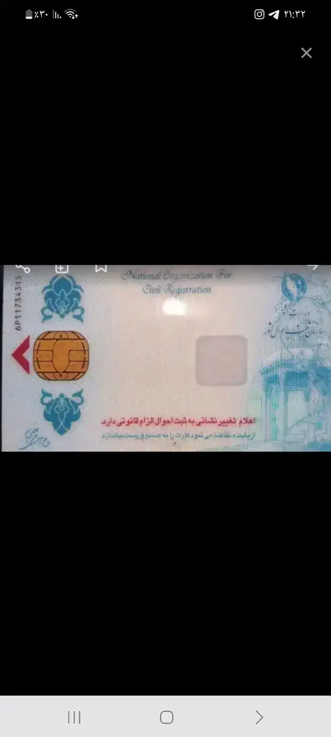 کارت ملی|اشیا|سقز, |دیوار