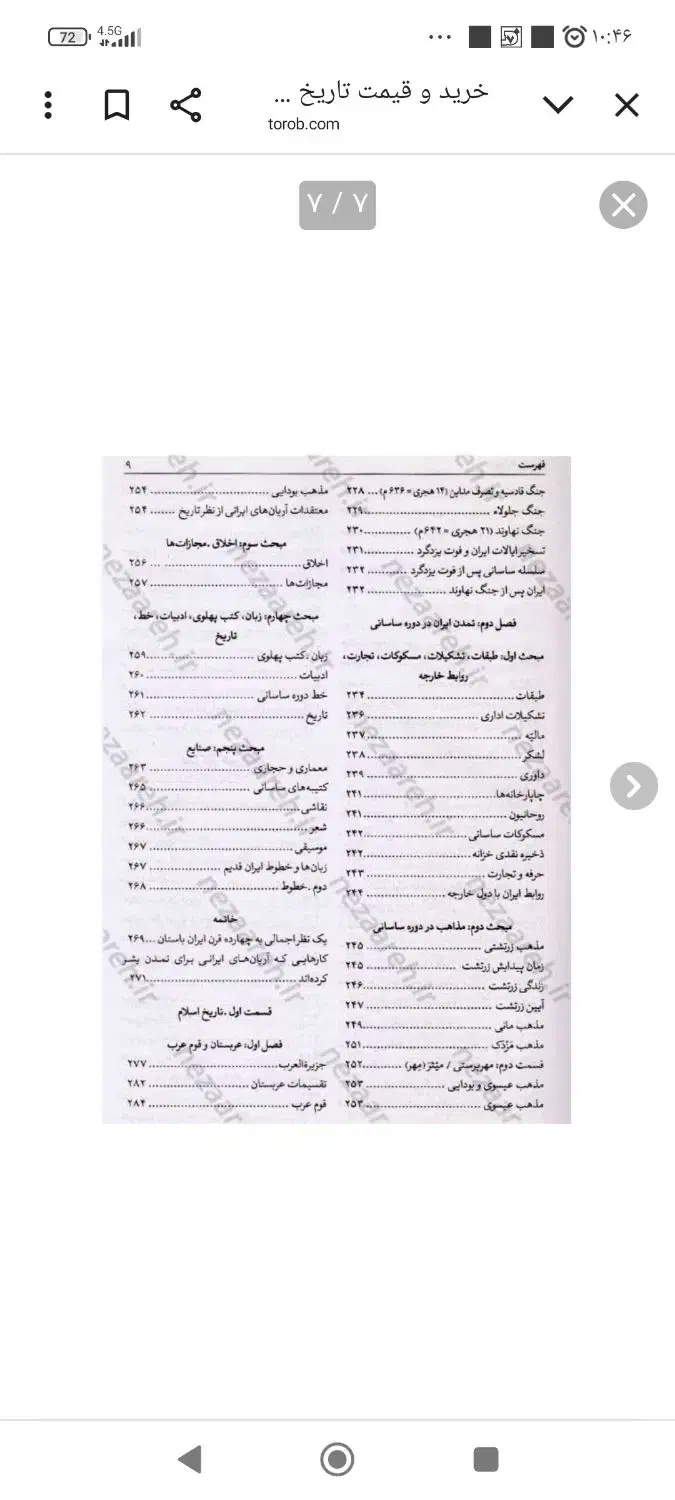 کتاب و مجله|کتاب و مجله ادبی|فولادشهر, مسکن مهر فولادشهر|دیوار