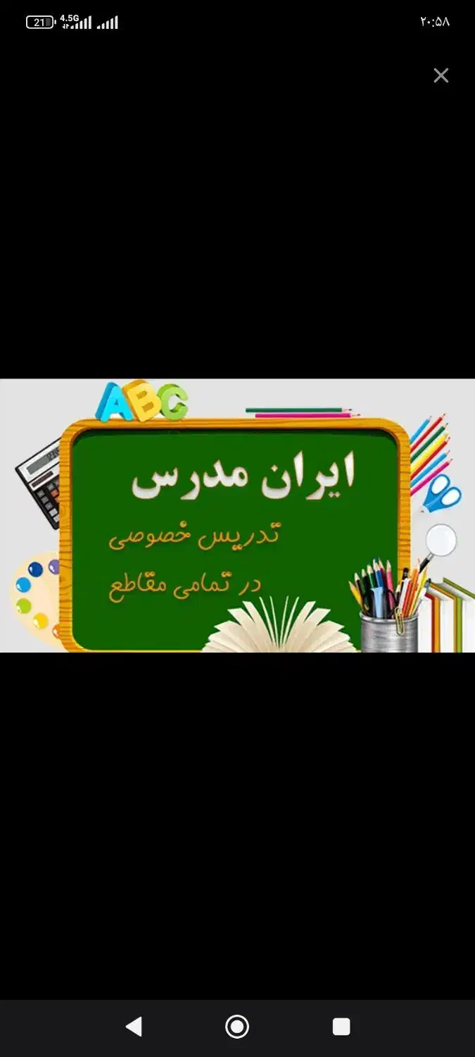 تدریس تمام دروس وتمام پایه ها|خدمات آموزشی|زاهدان, |دیوار