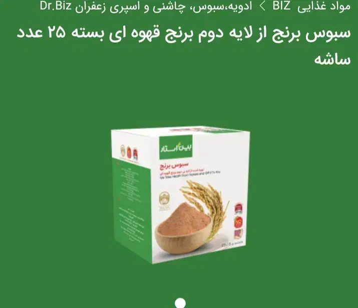 سبوس برنج قهوه ای و چندغله و اسپری زعفران|خوردنی و آشامیدنی|کرج, المهدی|دیوار