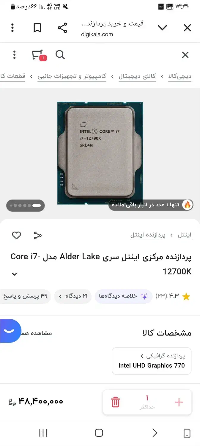 سی پی یو برند Intel  مدل 12700k|قطعات و لوازم جانبی رایانه|پاکدشت, پاکدشت (مامازند)|دیوار