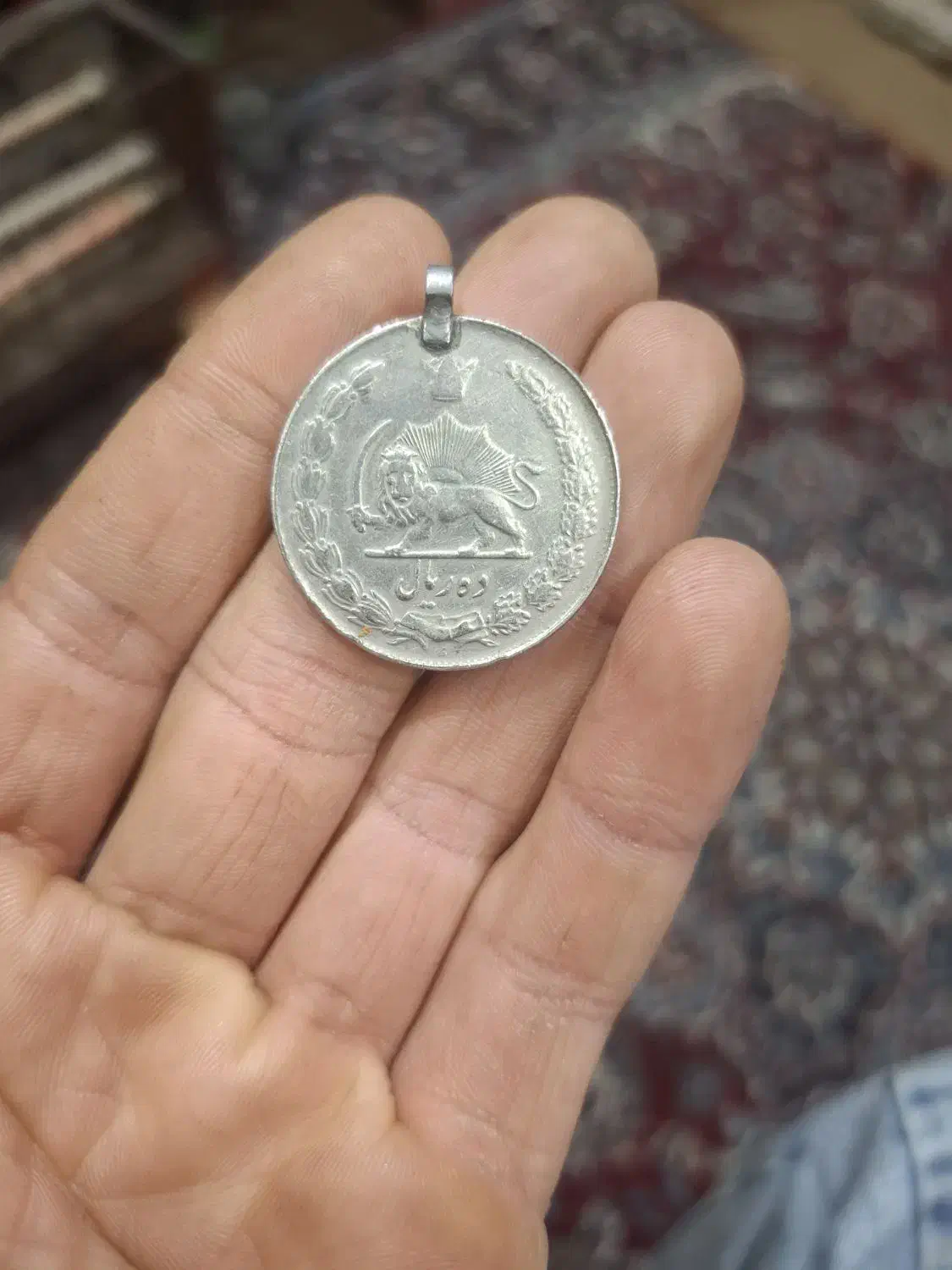 سکه ۱۰ ریالی شاهی ۱۳۴۰ آویز|کلکسیون سکه، تمبر، اسکناس|نسیمشهر, |دیوار