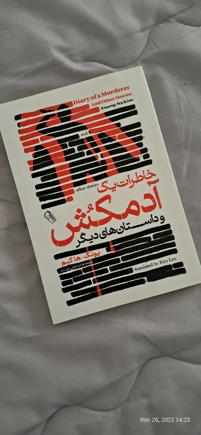 کتاب خاطرات یک آدم کش و داستان های دیگر|کتاب و مجله ادبی|جوین, |دیوار