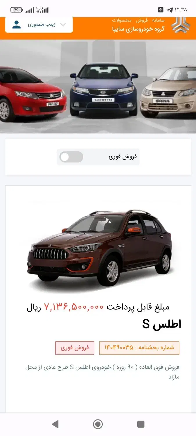 حواله اطلسs|خودرو سواری و وانت|شوش, |دیوار