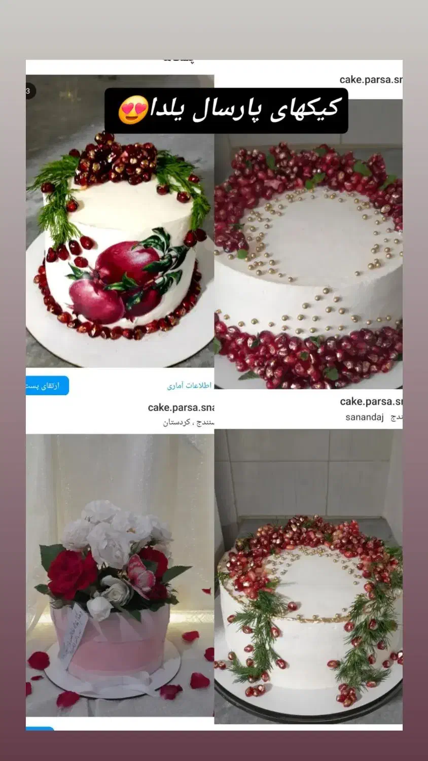 کیک تولد و یلدا|خدمات پذیرایی، مراسم|سنندج, |دیوار