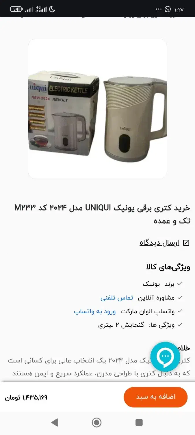 کتری برقی نو نو|سماور، چایساز، قهوهساز|بوشهر, |دیوار