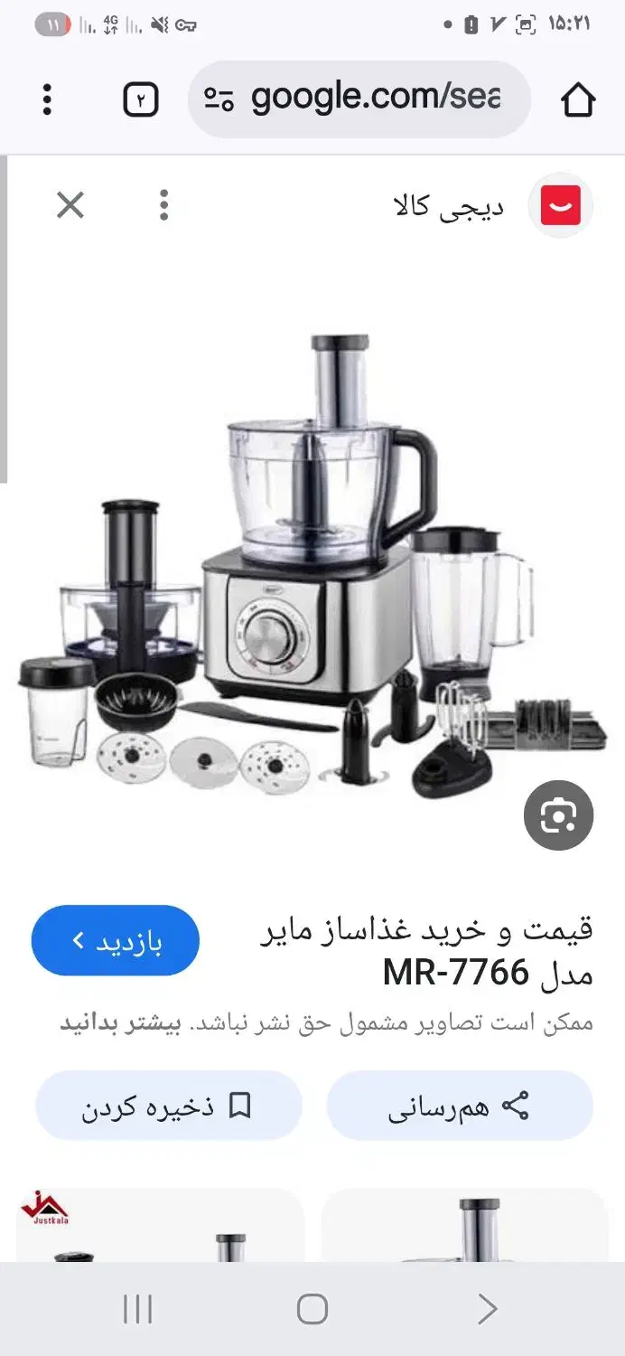 غذا ساز|خردکن، آسیاب، غذاساز|گنبد کاووس, |دیوار