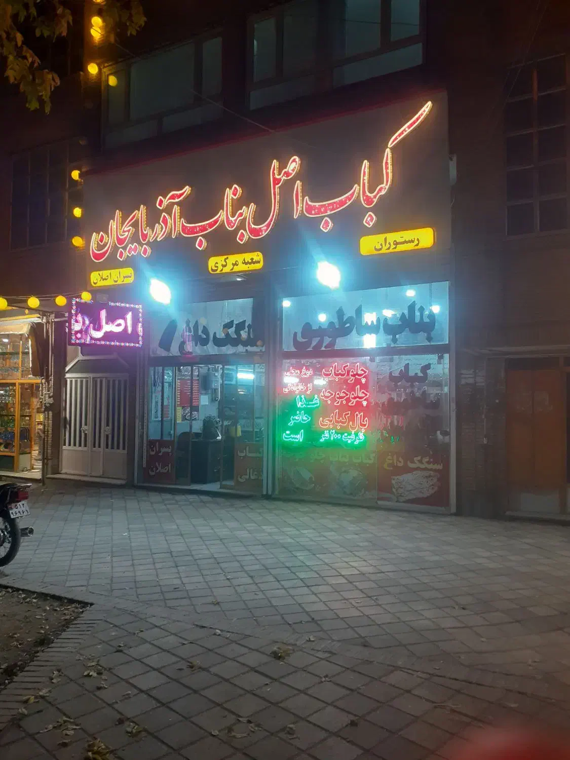 نان داغ کباب داغ پسران اصلان.|خدمات پذیرایی، مراسم|همدان, |دیوار