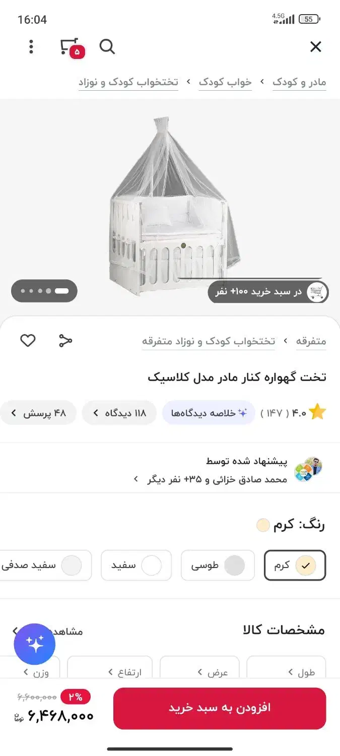 تخت کنار مادر|تخت و صندلی بچه|مشهد, طبرسی شمالی|دیوار