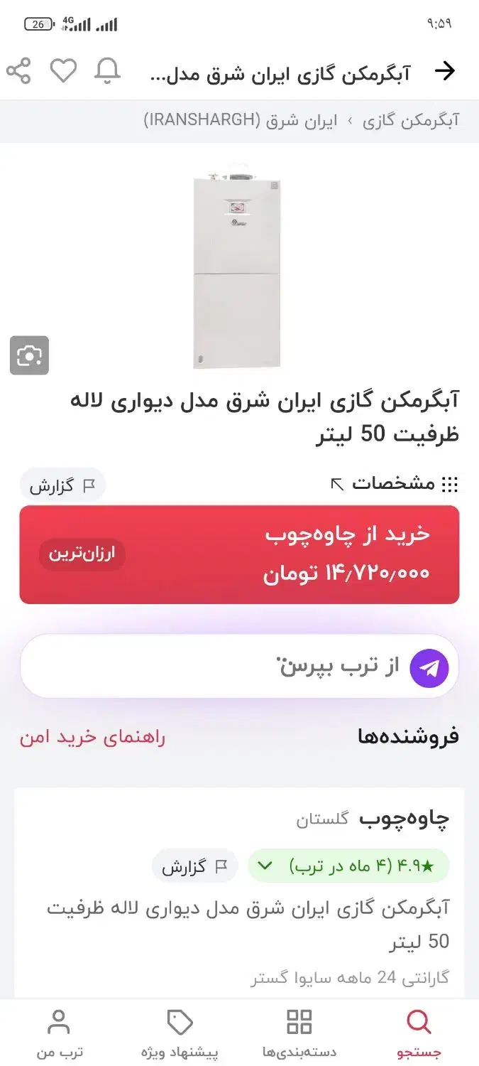 آبگرمکن دیواری|آبگرمکن، پکیج، شوفاژ|زاهدان, |دیوار