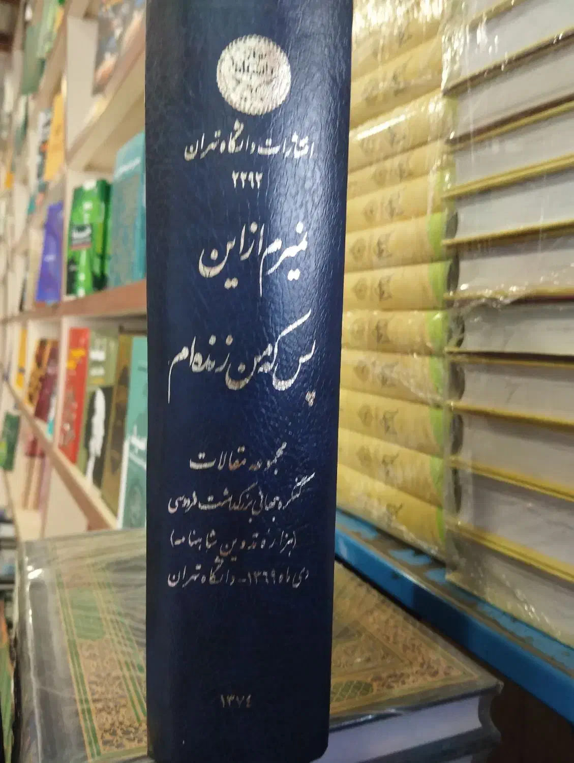 کتاب کمیاب نمیرم از این پس که من زنده ام|کتاب و مجله ادبی|قم, ارم|دیوار
