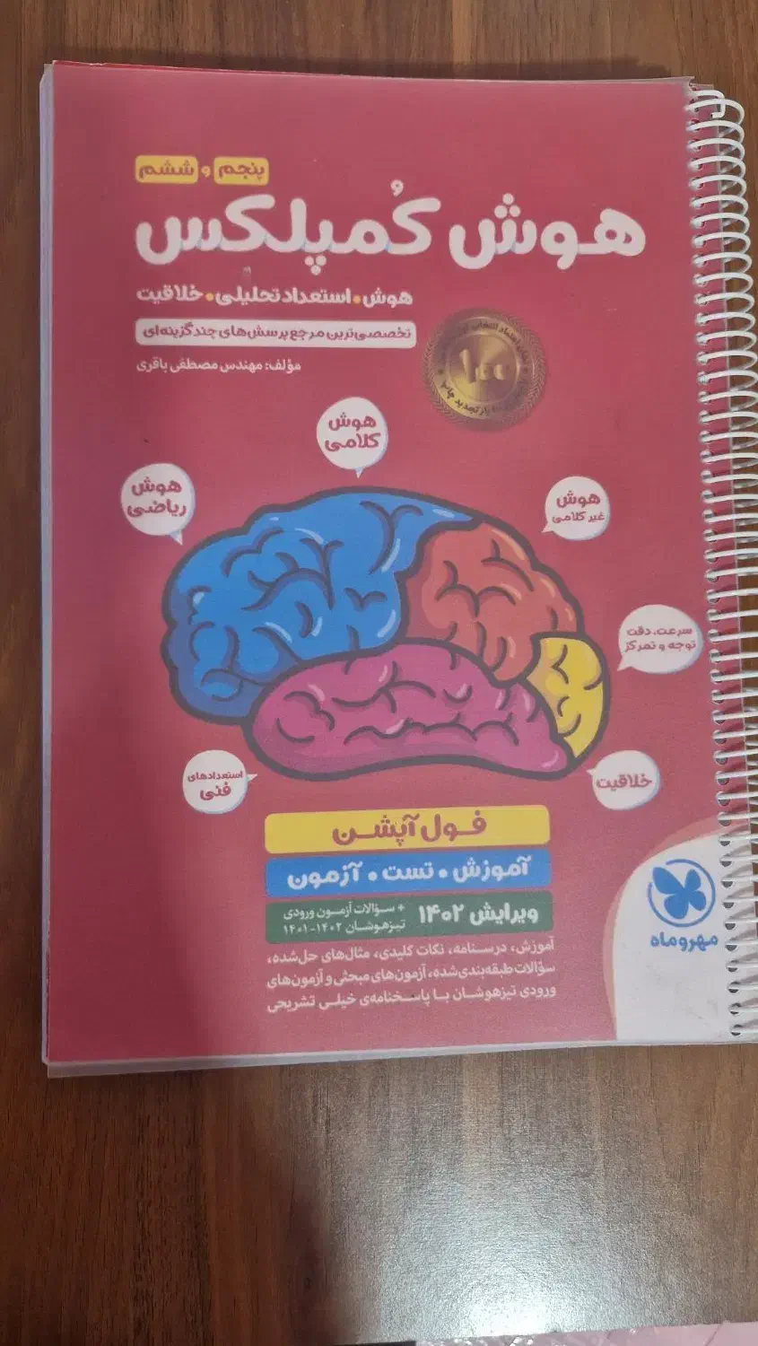 کتاب کار هوش کمپلکس ششم|کتاب و مجله آموزشی|دوگنبدان, |دیوار